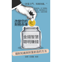 金錢智慧，聰明賺錢：理財知識與財富創造的方法 By Shu Chen Hou